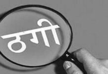 अभियुक्त पुलिस के हवाले बहन की शादी के नाम पर आठ लाख ठगे