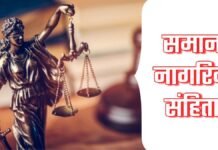 यूसीसी बिल को चुनौती देने वाली याचिका पर सुनवाई जुलाई को