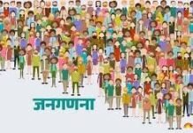 नैनीताल में डिजिटल माध्यम से होगी जनगणना